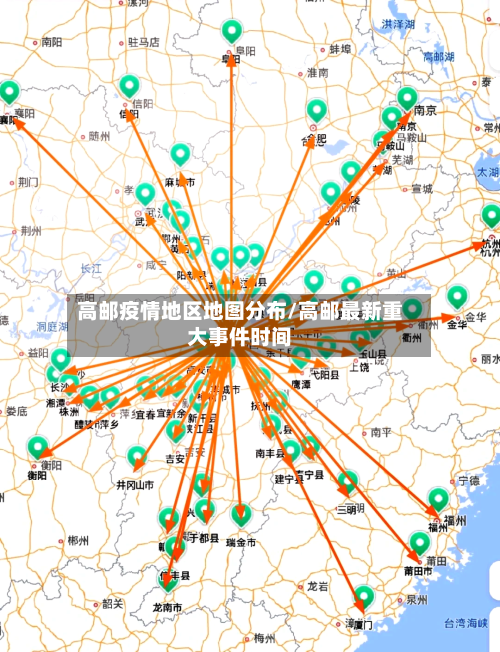 高邮疫情地区地图分布/高邮最新重大事件时间-第2张图片