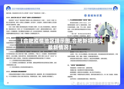 【合肥疫情地区提示图,合肥新冠肺炎最新情况】