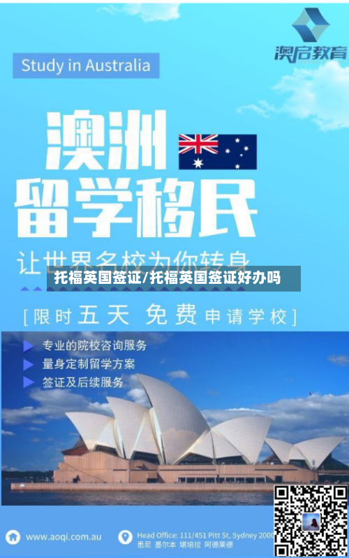 托福英国签证/托福英国签证好办吗