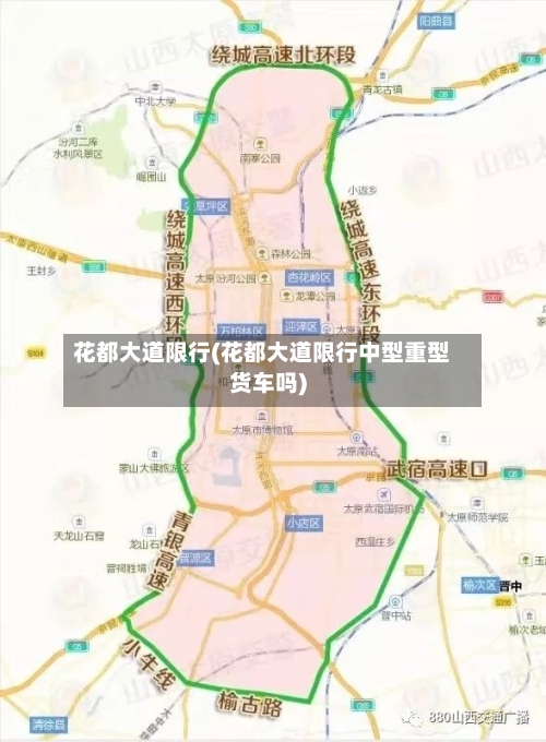 花都大道限行(花都大道限行中型重型货车吗)-第2张图片