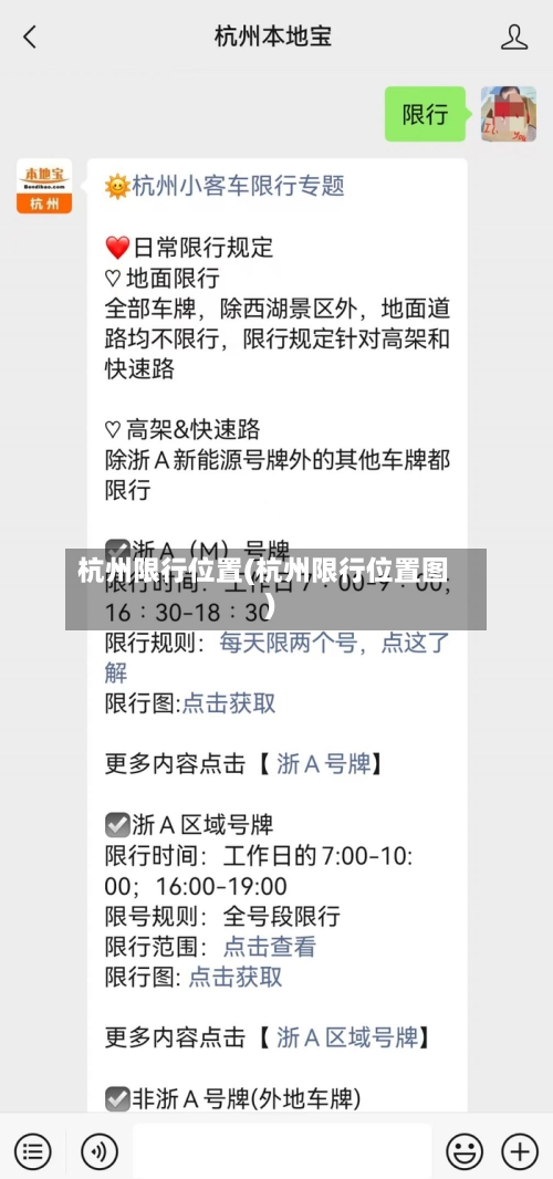 杭州限行位置(杭州限行位置图)
