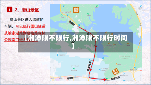 【湘潭限不限行,湘潭限不限行时间】