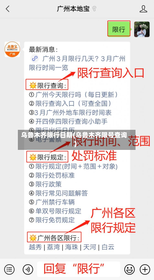 乌鲁木齐限行日期(乌鲁木齐限号查询)-第3张图片