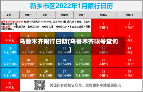 乌鲁木齐限行日期(乌鲁木齐限号查询)