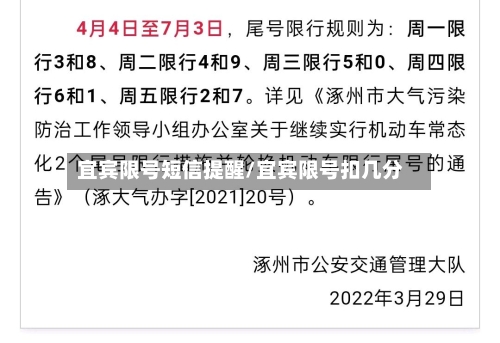 宜宾限号短信提醒/宜宾限号扣几分-第2张图片