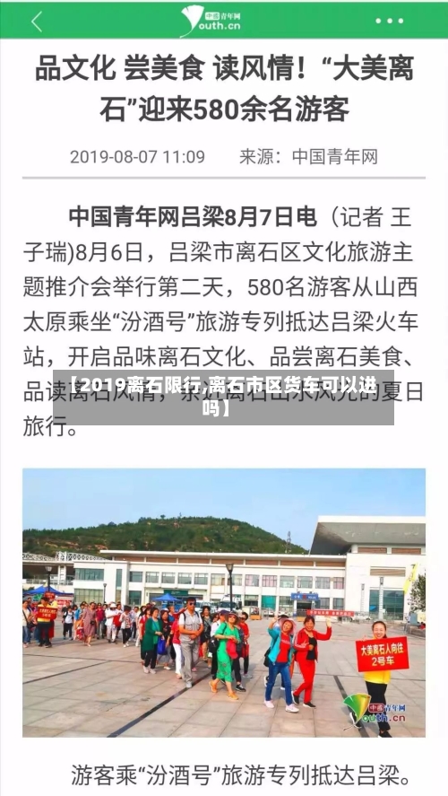 【2019离石限行,离石市区货车可以进吗】