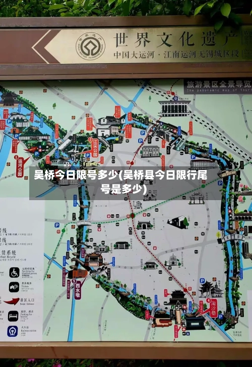 吴桥今日限号多少(吴桥县今日限行尾号是多少)