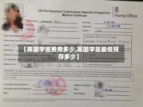 【英国学签费用多少,英国学签最低预存多少】