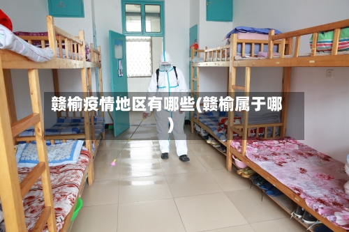 赣榆疫情地区有哪些(赣榆属于哪)
