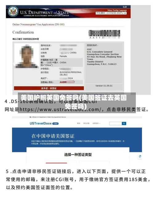 美国护照英国免签吗(美国签证去英国免签吗)-第2张图片