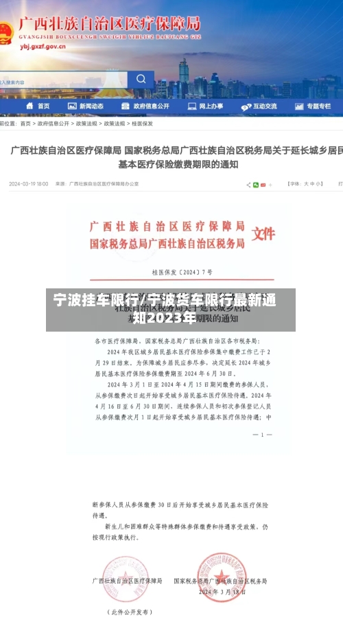 宁波挂车限行/宁波货车限行最新通知2023年-第2张图片