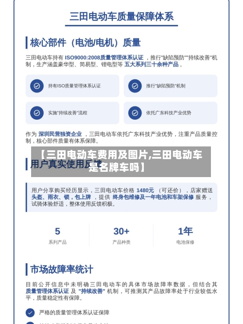 【三田电动车费用及图片,三田电动车是名牌车吗】-第2张图片