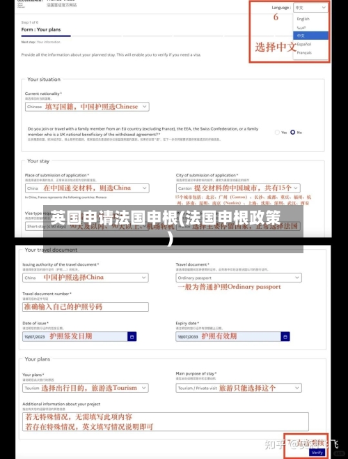 英国申请法国申根(法国申根政策)