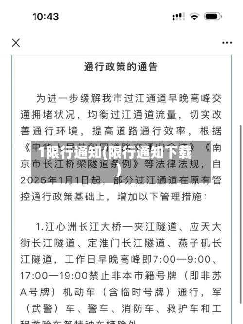 1限行通知(限行通知下载)-第3张图片
