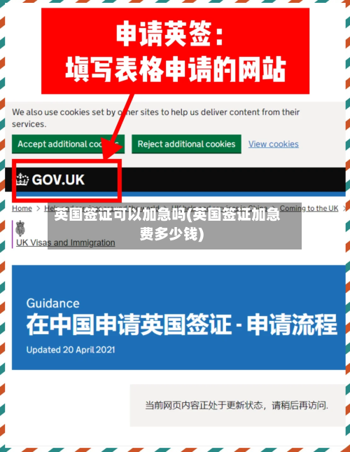 英国签证可以加急吗(英国签证加急费多少钱)-第2张图片