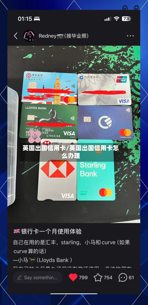 英国出国信用卡/英国出国信用卡怎么办理