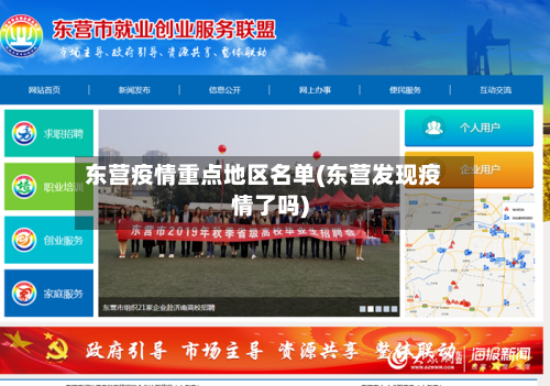 东营疫情重点地区名单(东营发现疫情了吗)-第3张图片