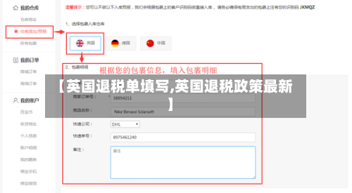 【英国退税单填写,英国退税政策最新】-第2张图片