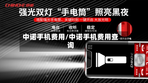 中诺手机费用/中诺手机费用查询-第2张图片