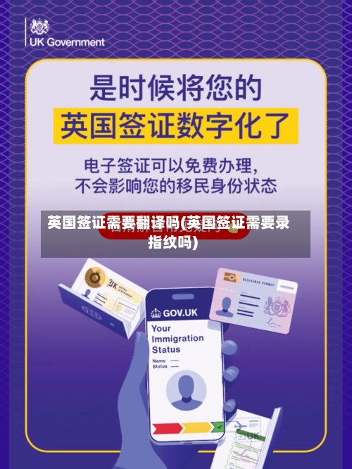 英国签证需要翻译吗(英国签证需要录指纹吗)