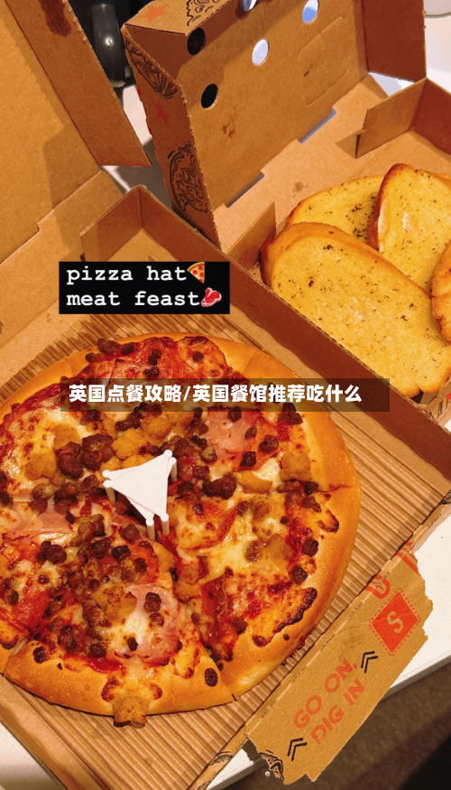 英国点餐攻略/英国餐馆推荐吃什么-第2张图片