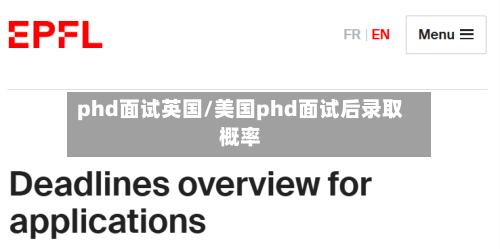phd面试英国/美国phd面试后录取概率-第2张图片