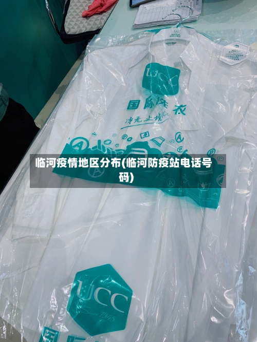 临河疫情地区分布(临河防疫站电话号码)-第2张图片