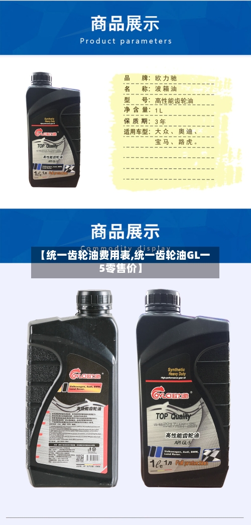 【统一齿轮油费用表,统一齿轮油GL一5零售价】-第2张图片