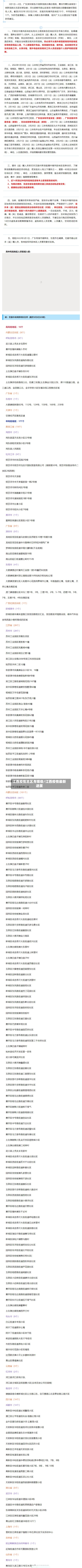 江西疫情地区有哪些/江西疫情最新进展