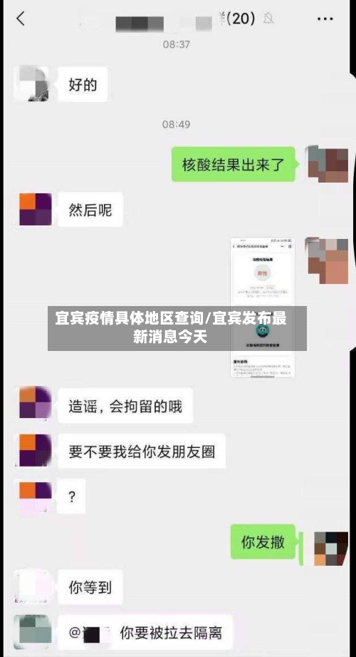 宜宾疫情具体地区查询/宜宾发布最新消息今天