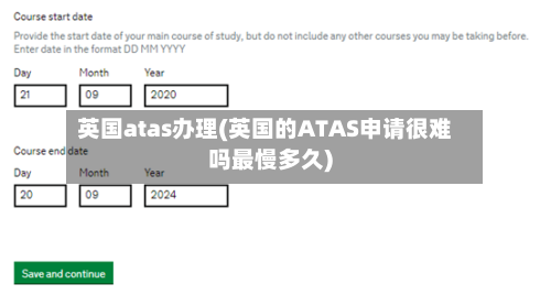 英国atas办理(英国的ATAS申请很难吗最慢多久)
