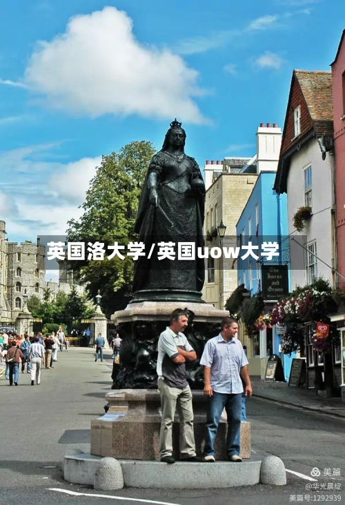 英国洛大学/英国uow大学-第2张图片