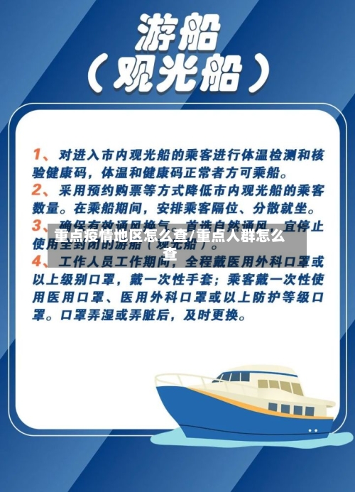 重点疫情地区怎么查/重点人群怎么查