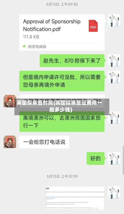 英国探亲签时间(英国探亲签证费用一般多少钱)