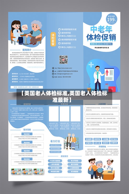 【美国老人体检标准,美国老人体检标准最新】-第3张图片