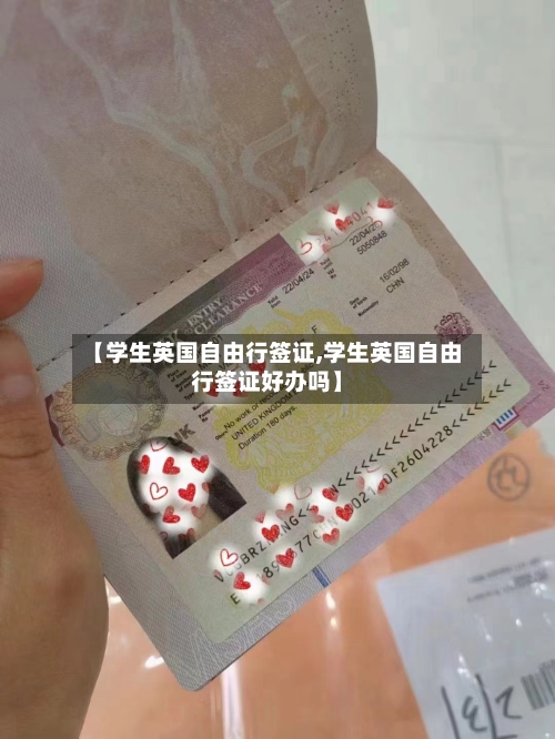 【学生英国自由行签证,学生英国自由行签证好办吗】