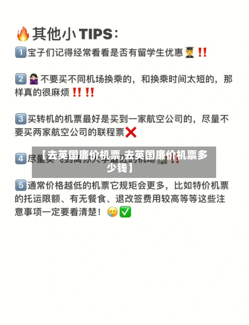 【去英国廉价机票,去英国廉价机票多少钱】-第2张图片
