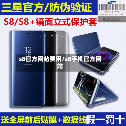 s8官方网站费用/s8手机官方网站-第3张图片