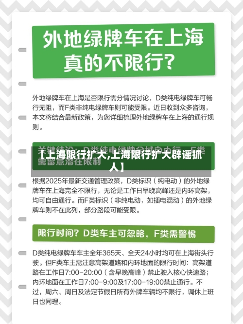 【上海限行扩大,上海限行扩大辟谣抓人】-第2张图片