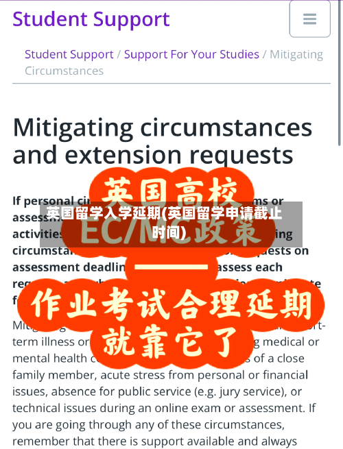 英国留学入学延期(英国留学申请截止时间)