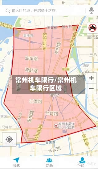 常州机车限行/常州机车限行区域