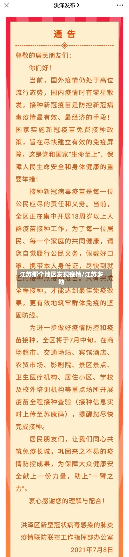 江苏那个地区发现疫情/江苏多地