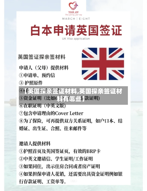 【英国探亲签证材料,英国探亲签证材料有哪些】