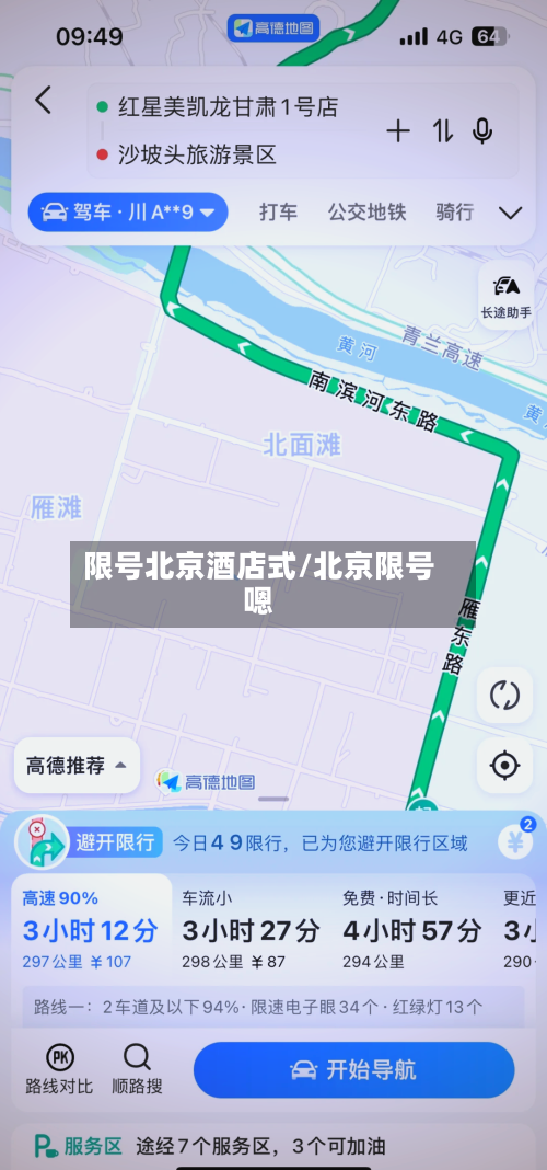 限号北京酒店式/北京限号嗯-第3张图片