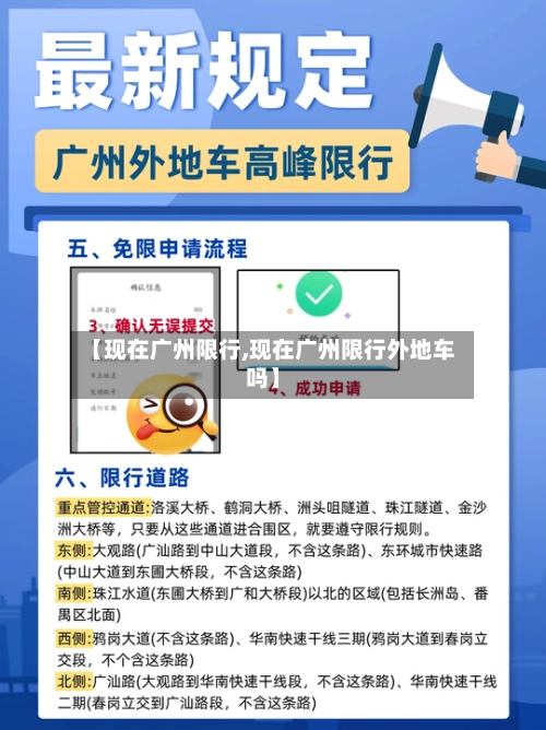 【现在广州限行,现在广州限行外地车吗】