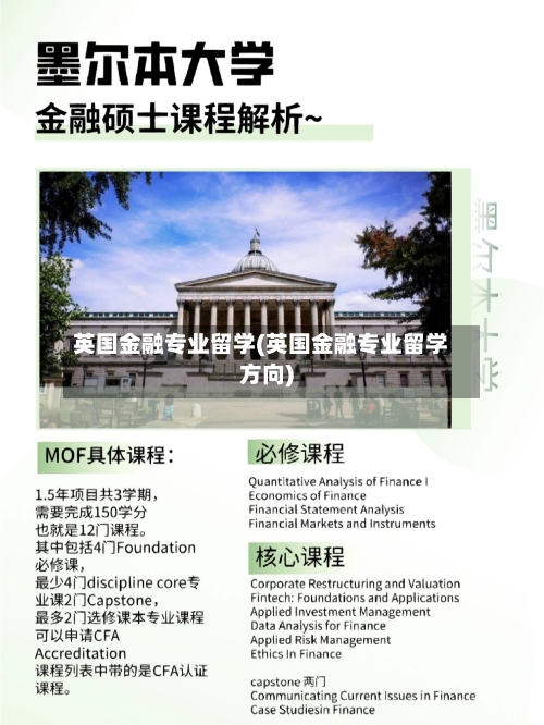 英国金融专业留学(英国金融专业留学方向)-第2张图片