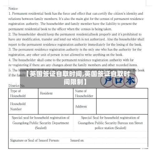 【英国签证自取时间,英国签证自取时间限制】-第2张图片