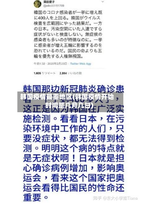 韩国疫情最重地区(韩国疫情开始时间是几月几日)