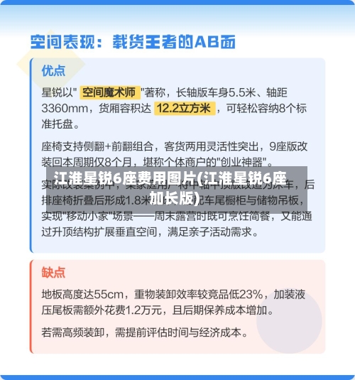 江淮星锐6座费用图片(江淮星锐6座加长版)-第2张图片