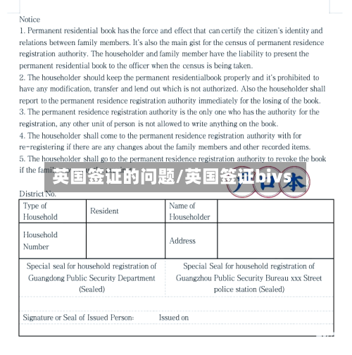 英国签证的问题/英国签证bivs